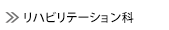 漢方内科