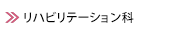 漢方内科